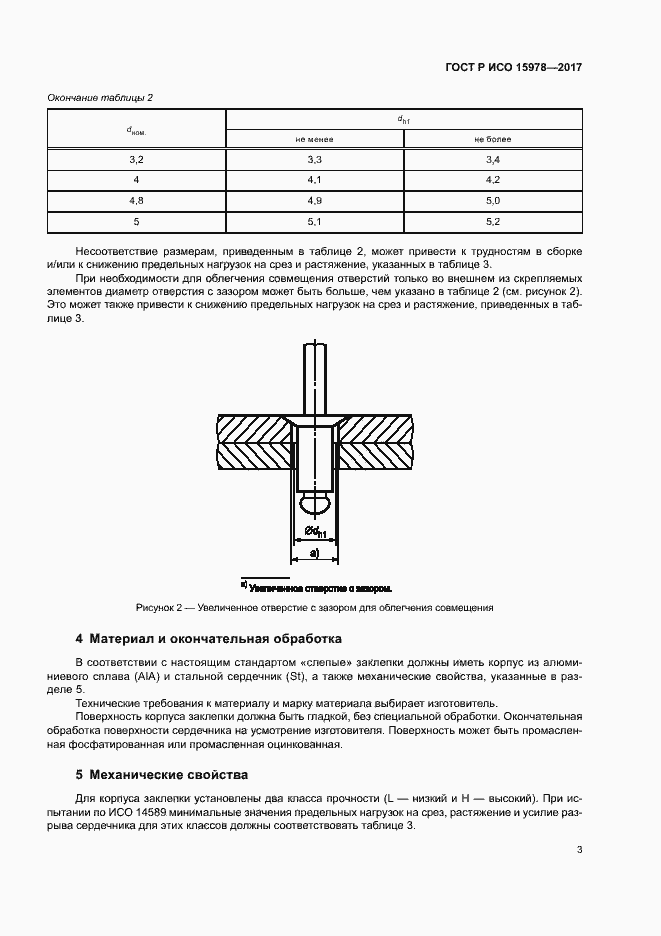 Страница 6 ГОСТ Р ИСО 15978-2017