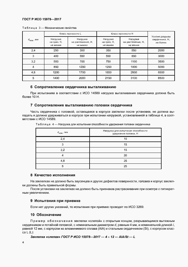 Страница 7 ГОСТ Р ИСО 15978-2017