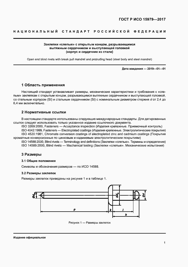 Страница 4 ГОСТ Р ИСО 15979-2017