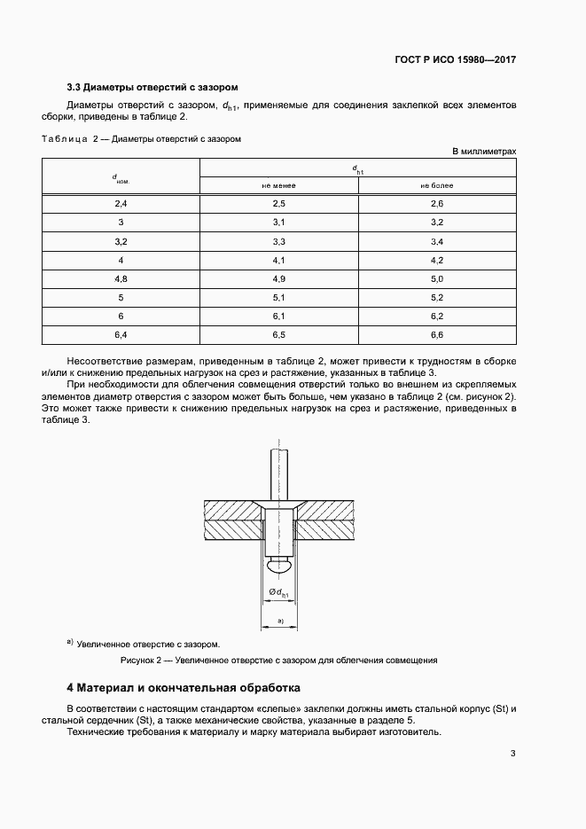 Страница 6 ГОСТ Р ИСО 15980-2017