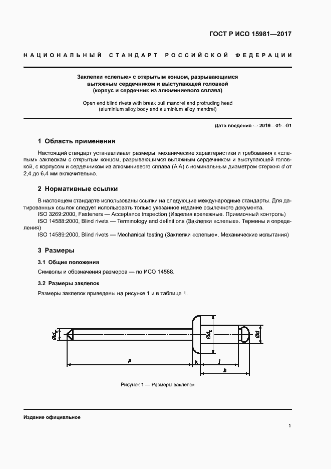 Страница 4 ГОСТ Р ИСО 15981-2017