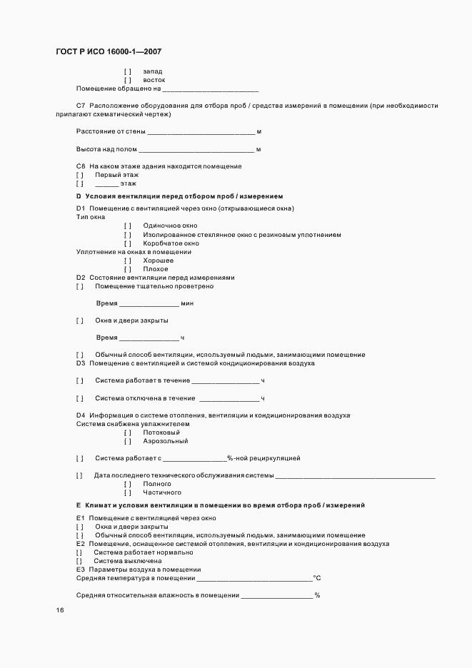 Страница 20 ГОСТ Р ИСО 16000-1-2007