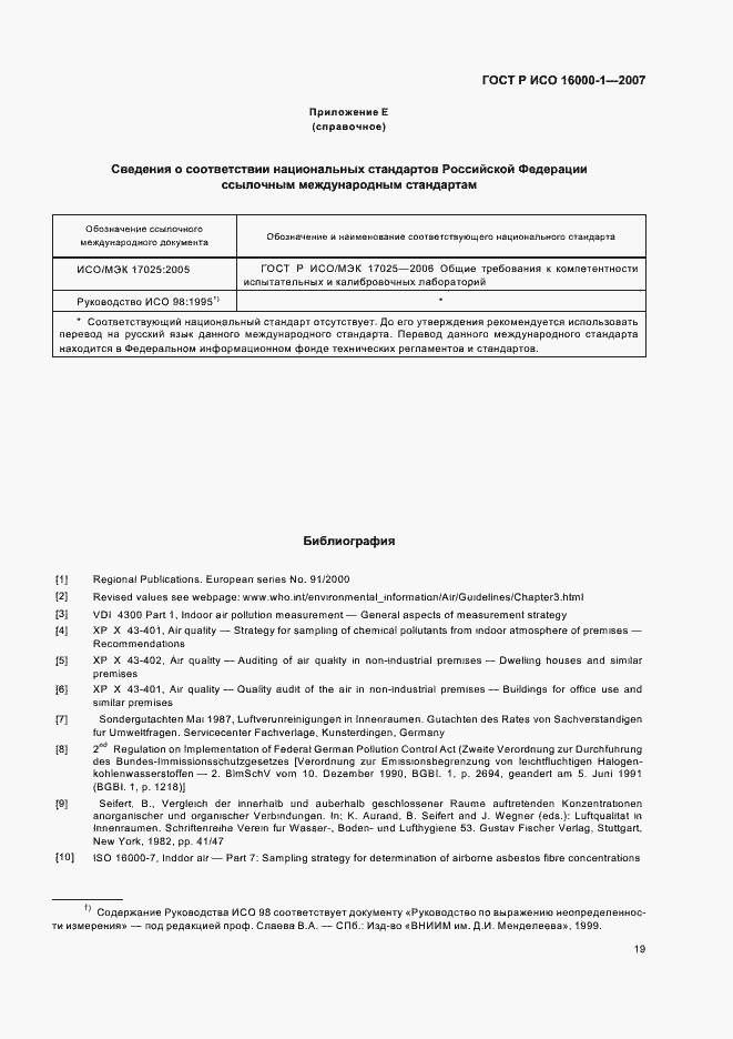 Страница 23 ГОСТ Р ИСО 16000-1-2007