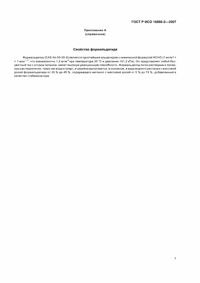 Страница 11 ГОСТ Р ИСО 16000-2-2007