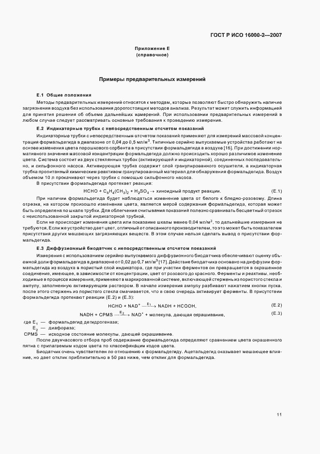 Страница 15 ГОСТ Р ИСО 16000-2-2007