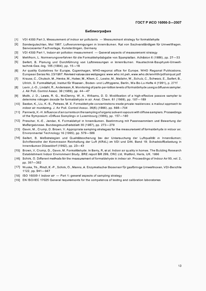 Страница 17 ГОСТ Р ИСО 16000-2-2007