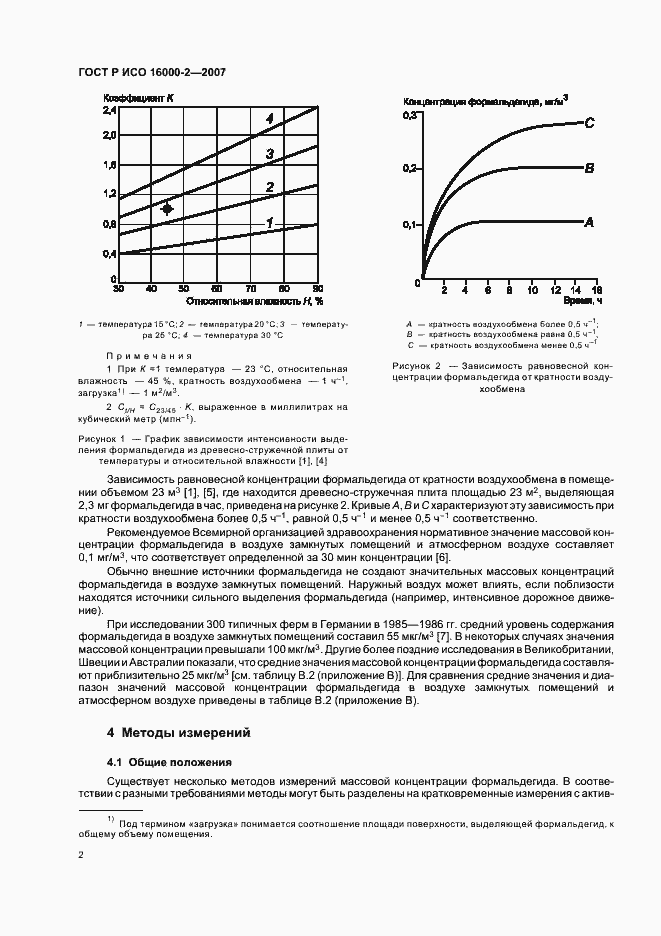 Страница 6 ГОСТ Р ИСО 16000-2-2007