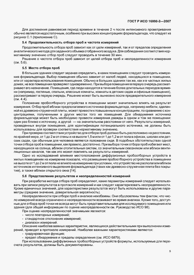Страница 9 ГОСТ Р ИСО 16000-2-2007