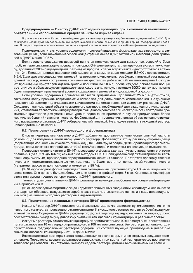 Страница 11 ГОСТ Р ИСО 16000-3-2007
