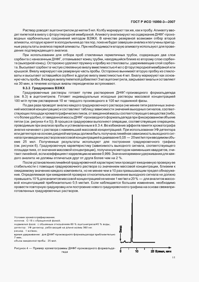 Страница 15 ГОСТ Р ИСО 16000-3-2007