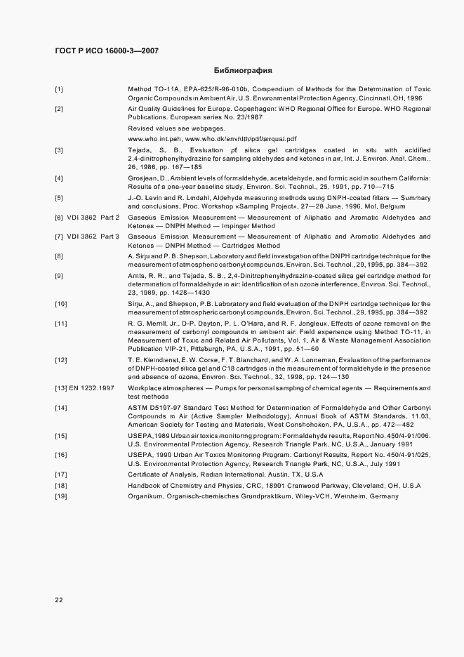 Страница 26 ГОСТ Р ИСО 16000-3-2007