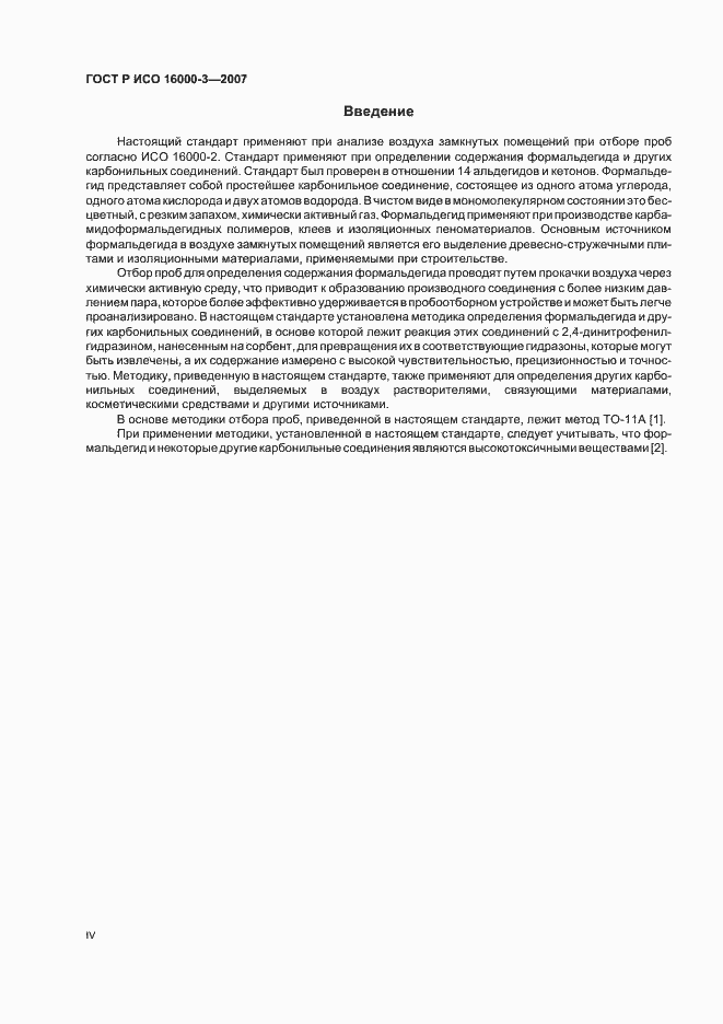 Страница 4 ГОСТ Р ИСО 16000-3-2007