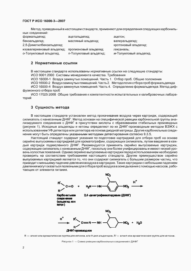 Страница 6 ГОСТ Р ИСО 16000-3-2007