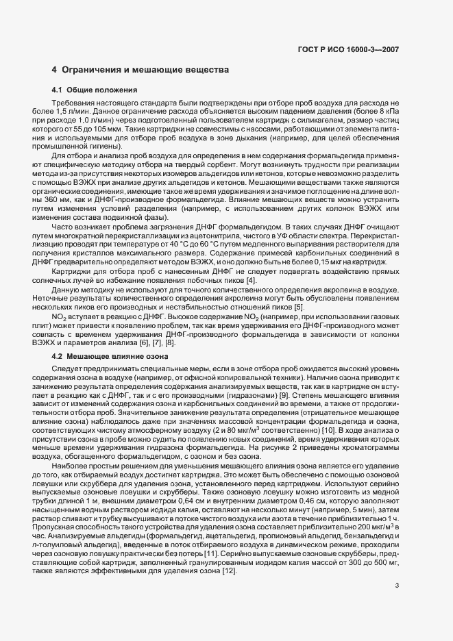 Страница 7 ГОСТ Р ИСО 16000-3-2007