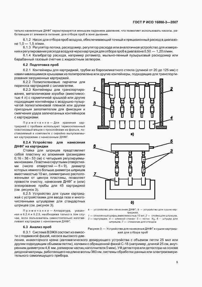 Страница 9 ГОСТ Р ИСО 16000-3-2007