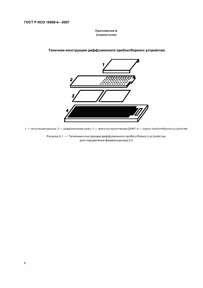 Страница 12 ГОСТ Р ИСО 16000-4-2007