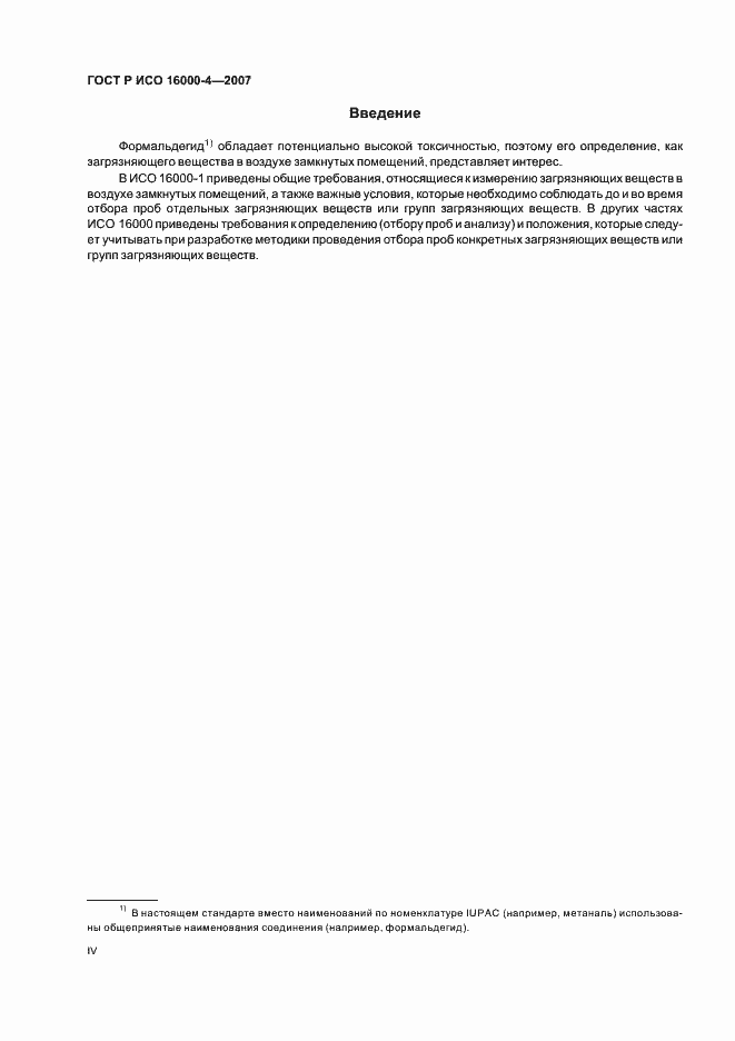 Страница 4 ГОСТ Р ИСО 16000-4-2007
