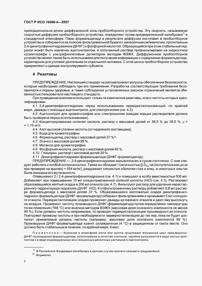 Страница 6 ГОСТ Р ИСО 16000-4-2007