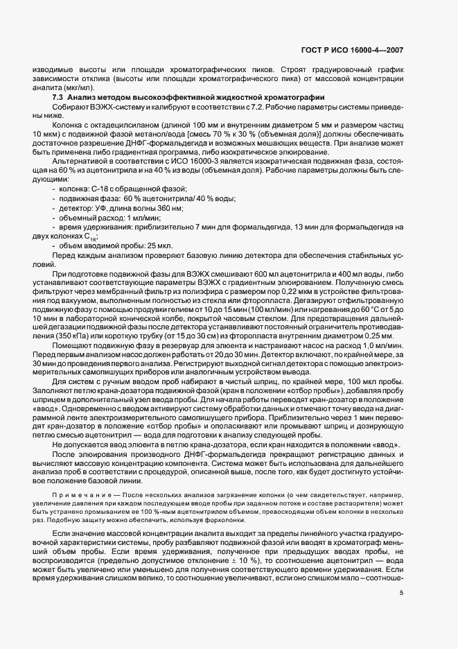 Страница 9 ГОСТ Р ИСО 16000-4-2007
