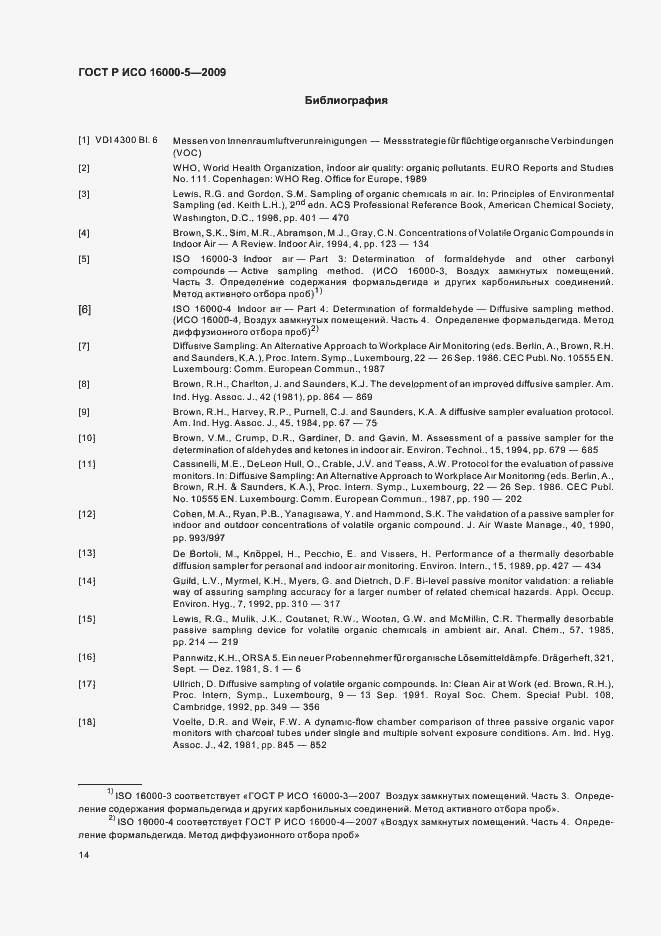 Страница 18 ГОСТ Р ИСО 16000-5-2009