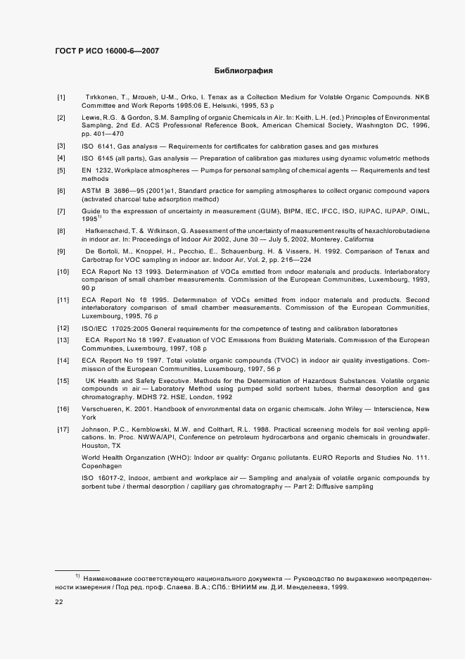 Страница 27 ГОСТ Р ИСО 16000-6-2007