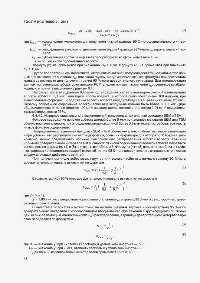 Страница 18 ГОСТ Р ИСО 16000-7-2011