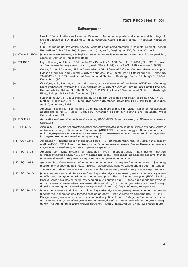 Страница 29 ГОСТ Р ИСО 16000-7-2011