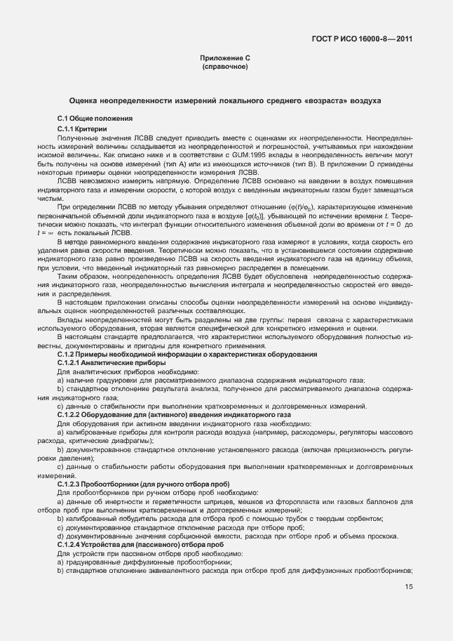 Страница 19 ГОСТ Р ИСО 16000-8-2011