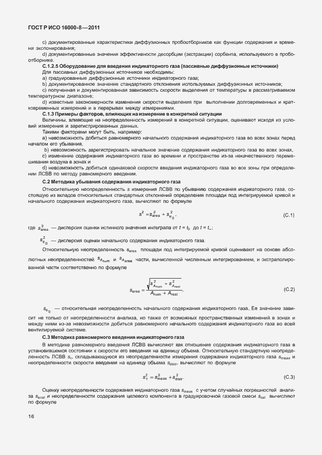 Страница 20 ГОСТ Р ИСО 16000-8-2011