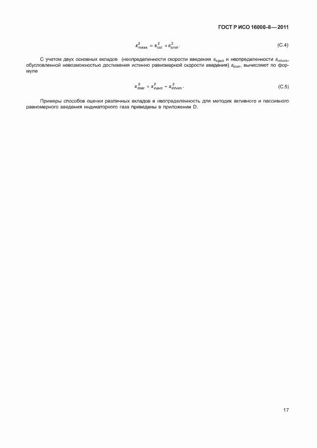 Страница 21 ГОСТ Р ИСО 16000-8-2011