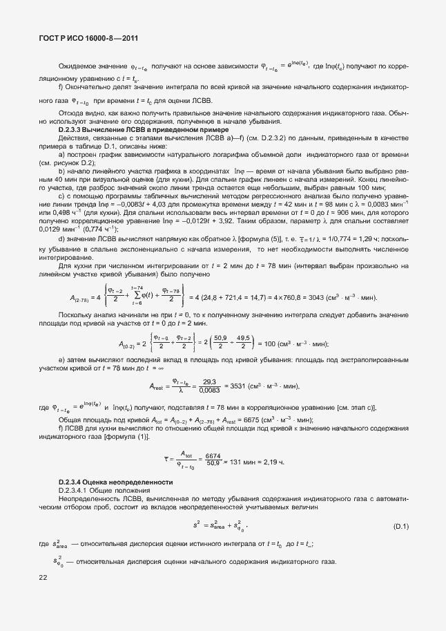 Страница 26 ГОСТ Р ИСО 16000-8-2011