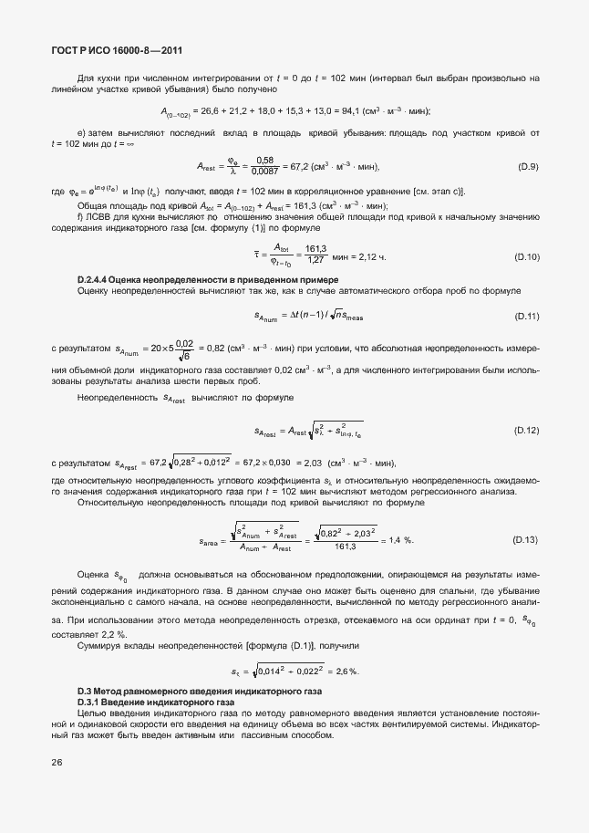Страница 30 ГОСТ Р ИСО 16000-8-2011
