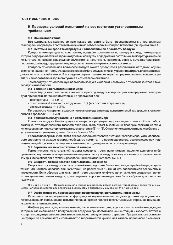 Страница 10 ГОСТ Р ИСО 16000-9-2009