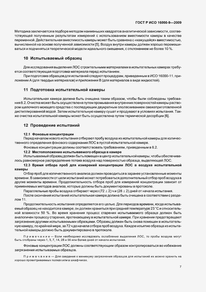 Страница 11 ГОСТ Р ИСО 16000-9-2009