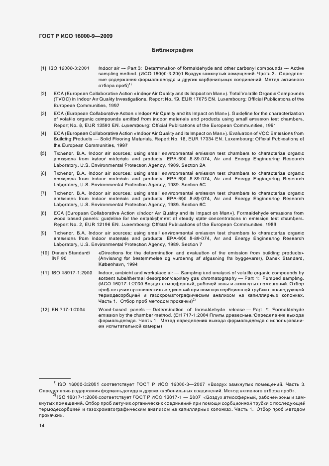 Страница 18 ГОСТ Р ИСО 16000-9-2009