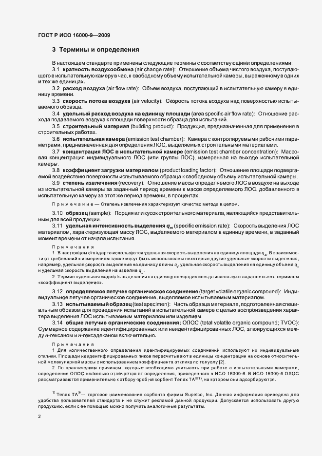 Страница 5 ГОСТ Р ИСО 16000-9-2009