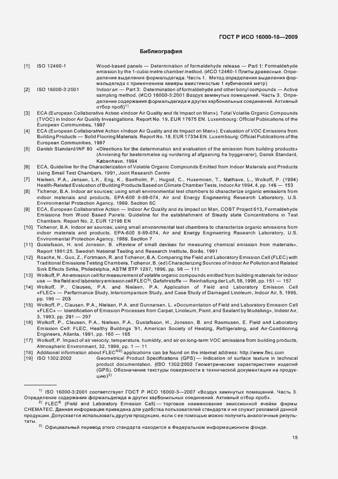 Страница 19 ГОСТ Р ИСО 16000-10-2009