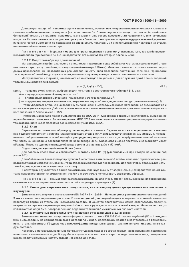 Страница 11 ГОСТ Р ИСО 16000-11-2009