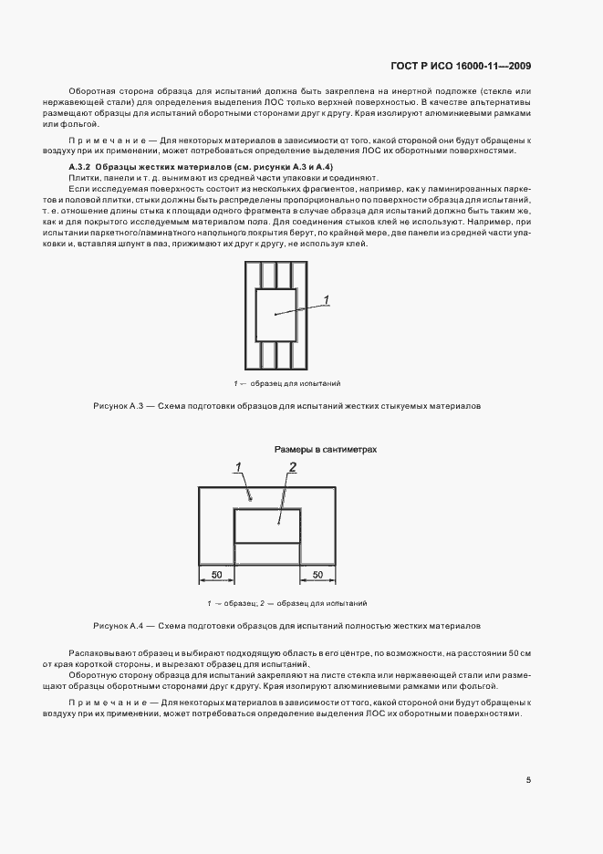 Страница 9 ГОСТ Р ИСО 16000-11-2009