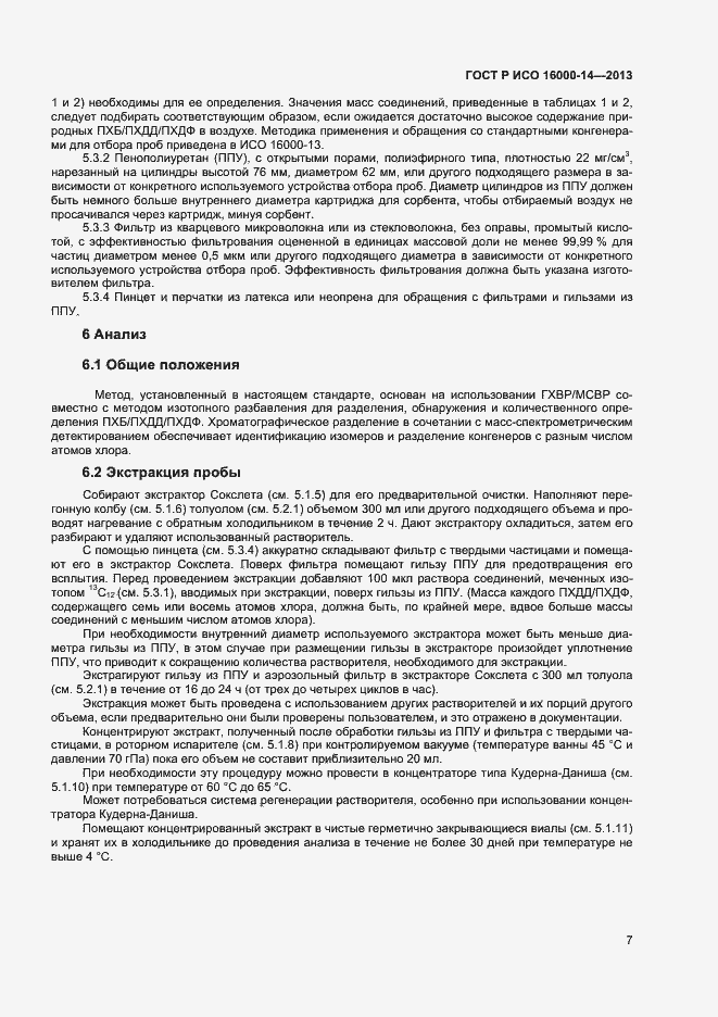 Страница 11 ГОСТ Р ИСО 16000-14-2013