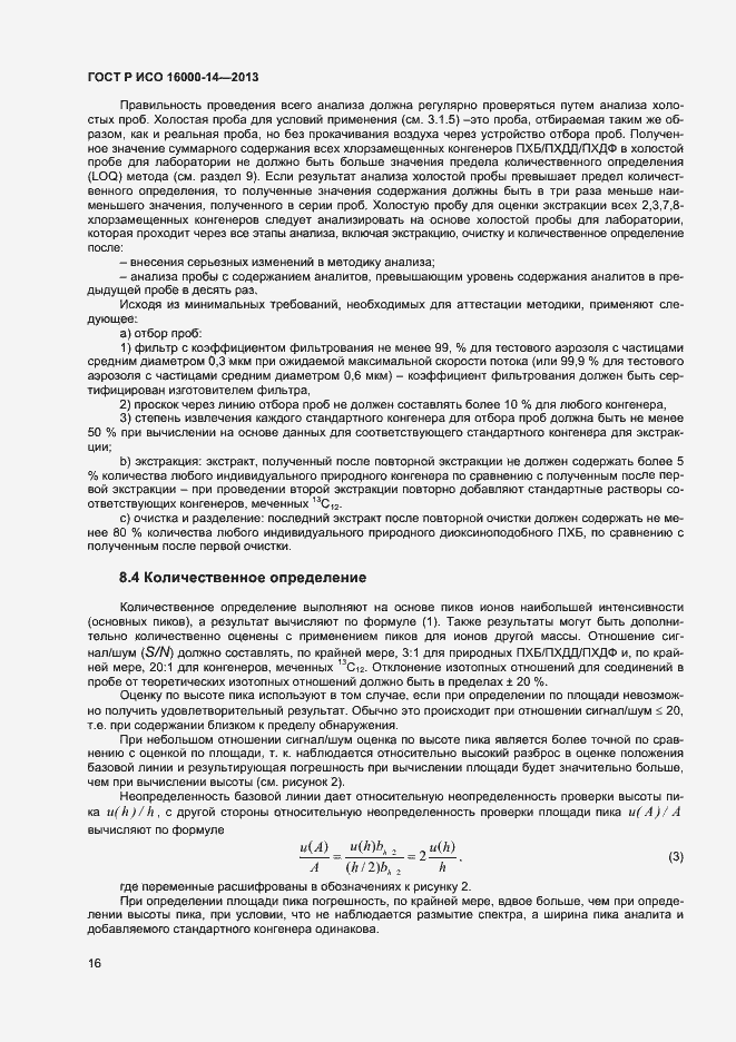 Страница 20 ГОСТ Р ИСО 16000-14-2013