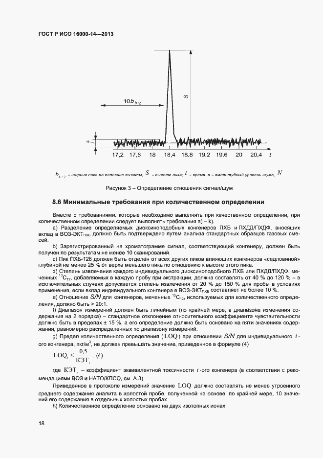 Страница 22 ГОСТ Р ИСО 16000-14-2013