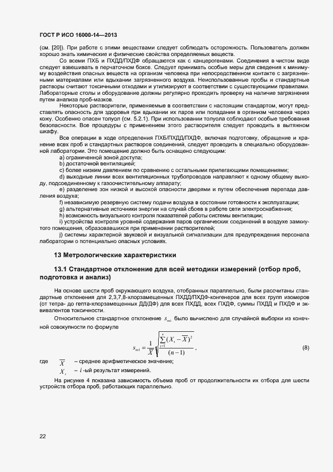 Страница 26 ГОСТ Р ИСО 16000-14-2013