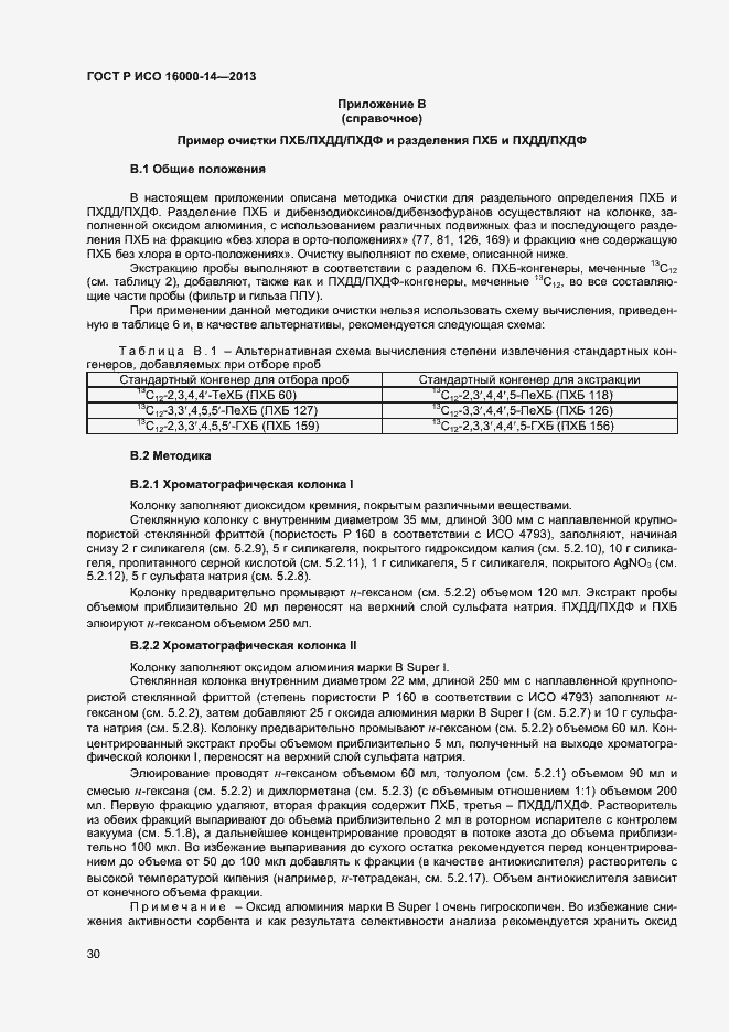 Страница 34 ГОСТ Р ИСО 16000-14-2013