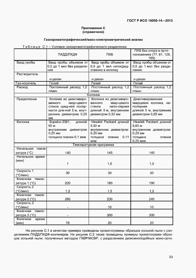 Страница 37 ГОСТ Р ИСО 16000-14-2013