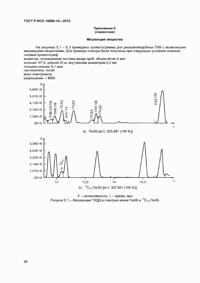 Страница 44 ГОСТ Р ИСО 16000-14-2013