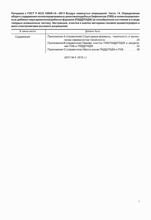 Приложение №1