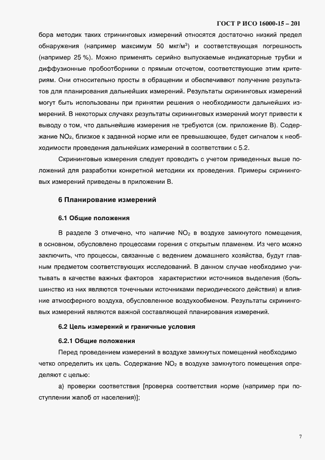 Страница 10 ГОСТ Р ИСО 16000-15-2012