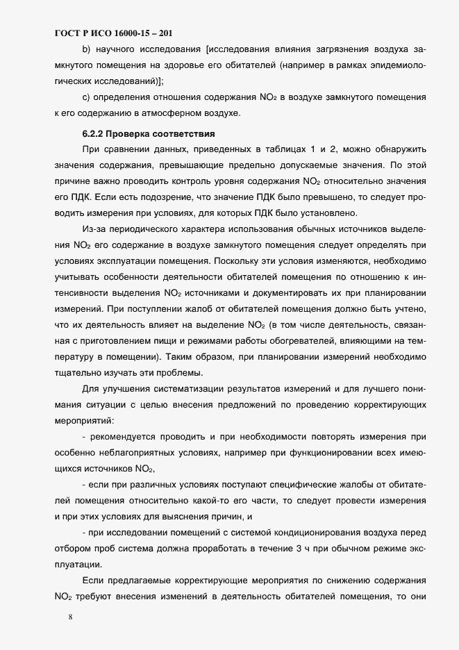 Страница 11 ГОСТ Р ИСО 16000-15-2012