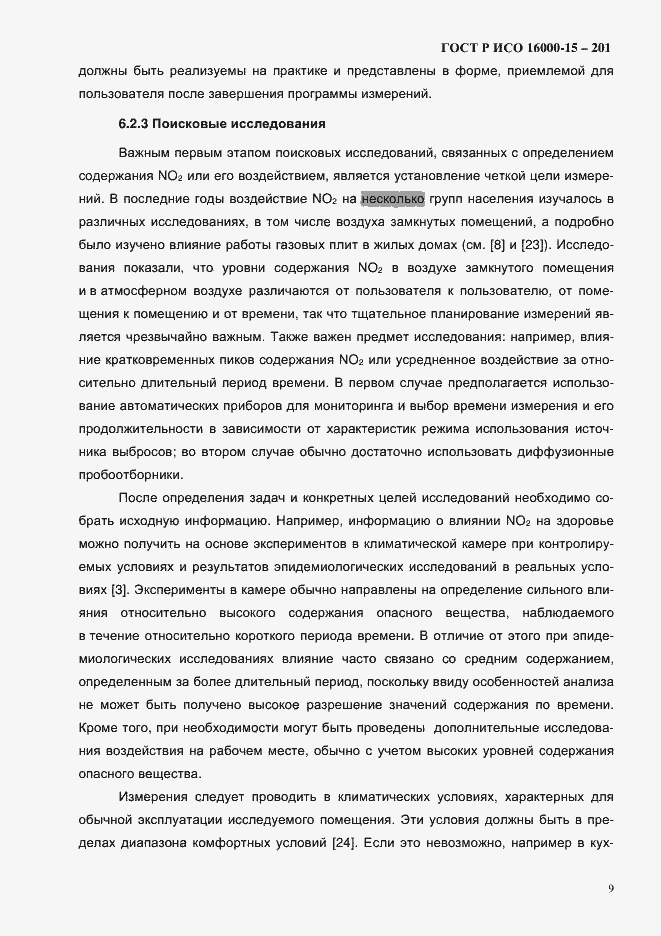 Страница 12 ГОСТ Р ИСО 16000-15-2012